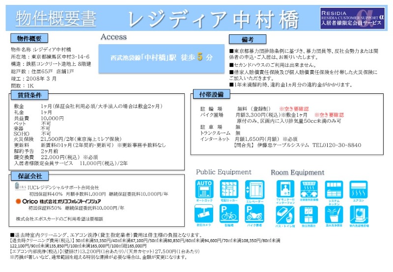 レジディア中村橋2階 部屋その他