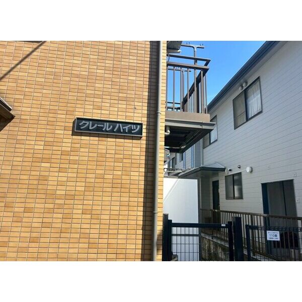 クレールハイツ 外観