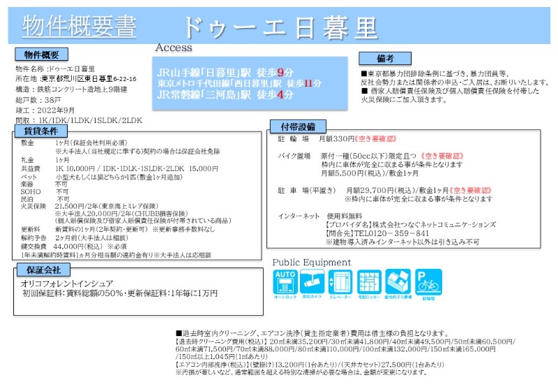 ドゥーエ日暮里6階 部屋その他