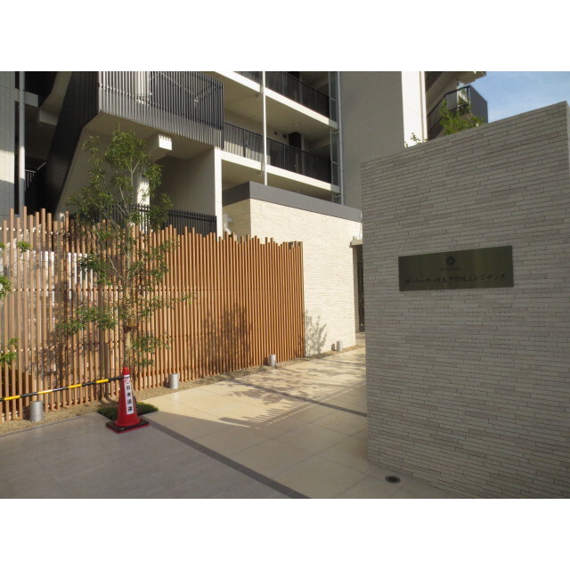 ザ・パークハウス中野坂上レジデンス 外観