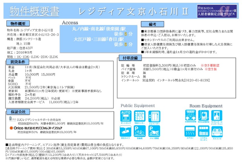 レジディア文京小石川Ⅱ7階 部屋その他