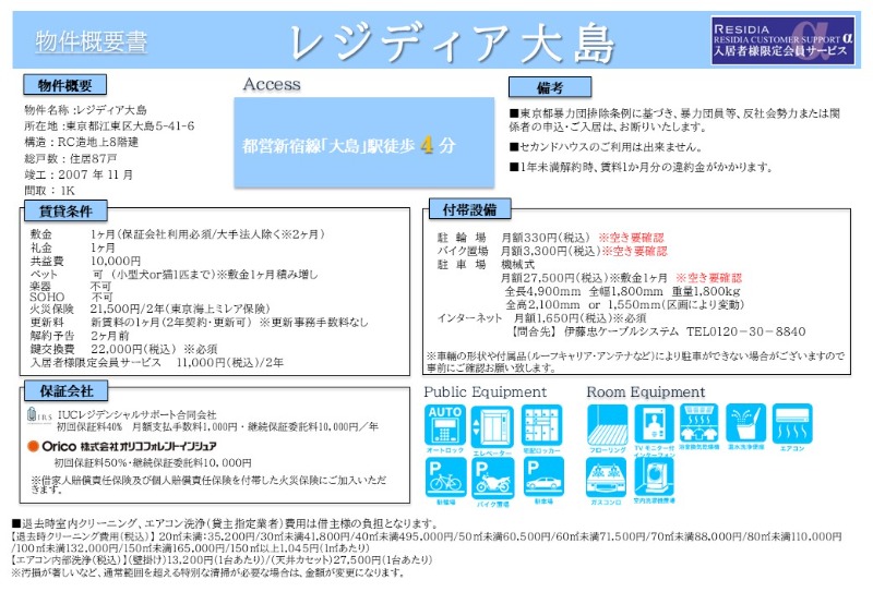 レジディア大島7階 部屋その他