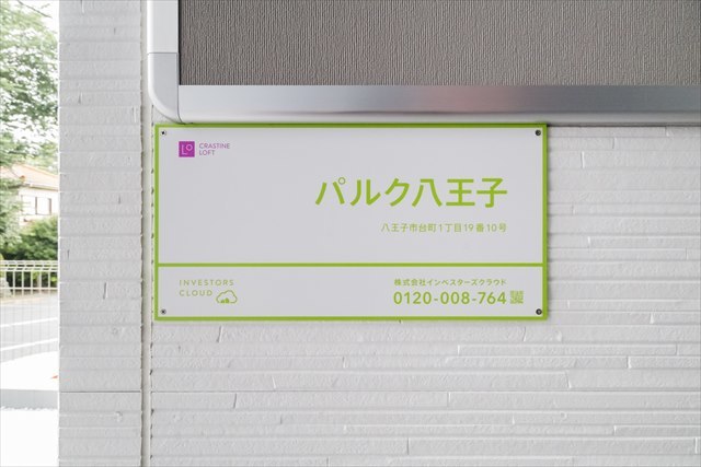 パルク八王子1階 部屋その他