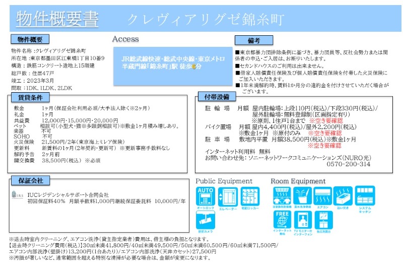 クレヴィアリグゼ錦糸町13階 部屋その他