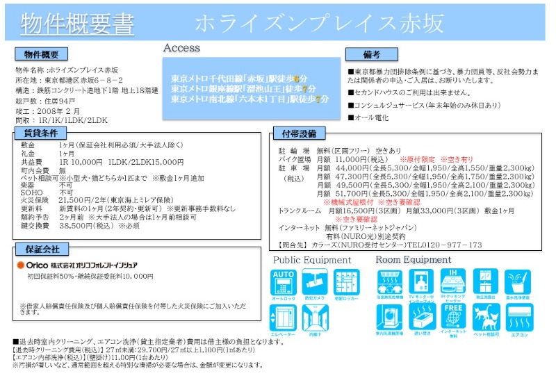 ホライズンプレイス赤坂3階 部屋その他