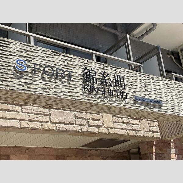S-FORT錦糸町602号室 null
