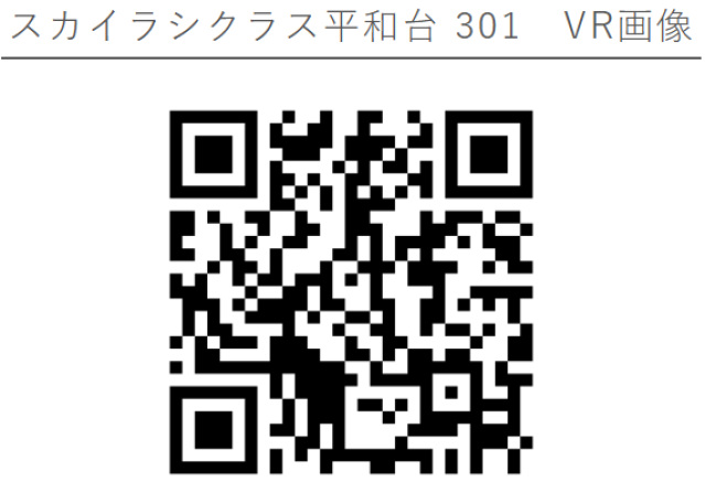 スカイラシクラス平和台301号室 部屋その他