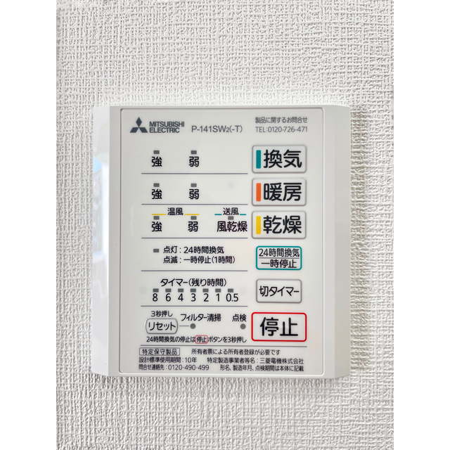 ミネルバ102号室 ☆浴室暖房換気乾燥機