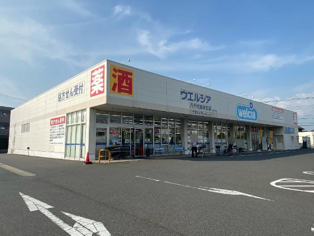 スカイグリーン ウエルシア八千代緑が丘店まで317ｍ