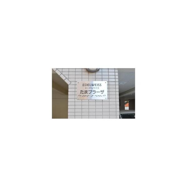 エーデルワイスたまプラーザ 周辺