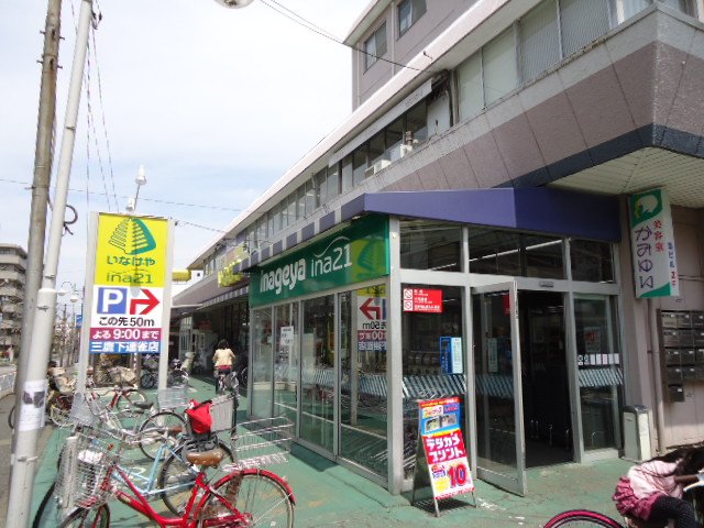 花町コマ303号室 いなげやina21三鷹下連雀店まで191ｍ