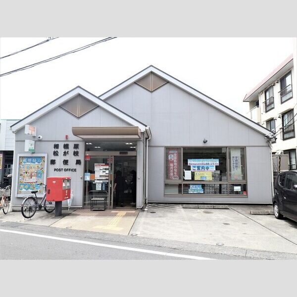 イヴレーア南台 相模原松が枝郵便局(429m)