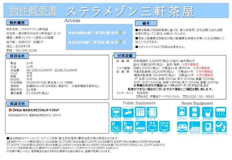 ステラメゾン三軒茶屋15階 同建物別部屋の参考画像