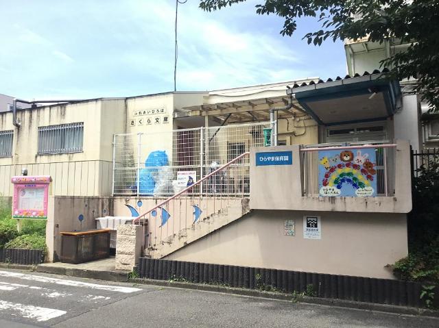 仮）日野市西平山　アパート新築工事 ひらやま保育園まで257ｍ