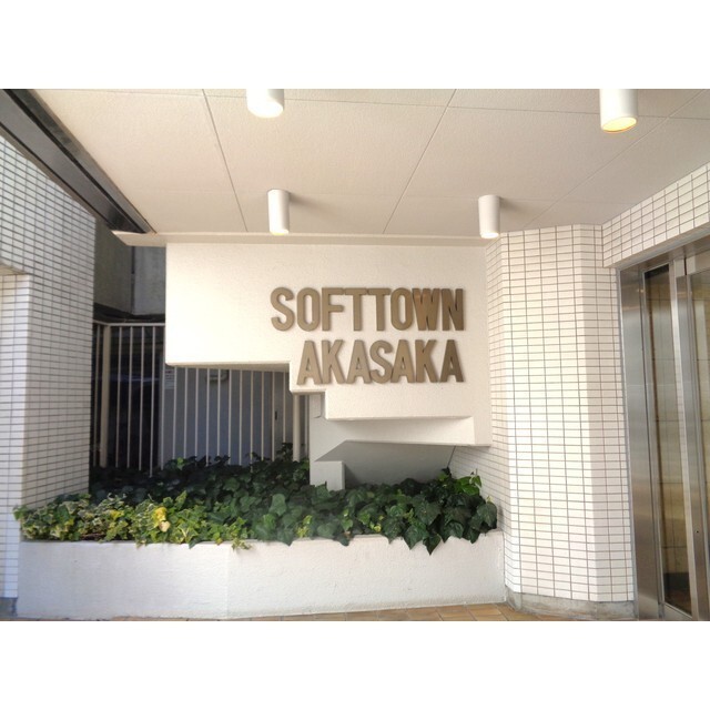 ソフトタウン赤坂2階 エントランス