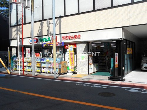 コンシェリア馬込 ＴＨＥ ＲＥＳＩＤＥＮＣＥ 【ドラッグストア】ドラッグセイムス 大田北馬込店まで342ｍ