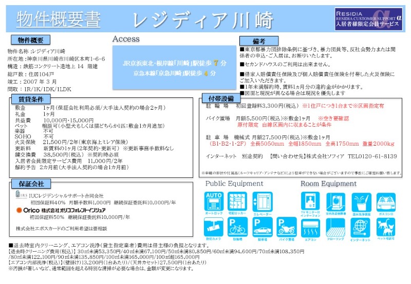レジディア川崎10階 部屋その他