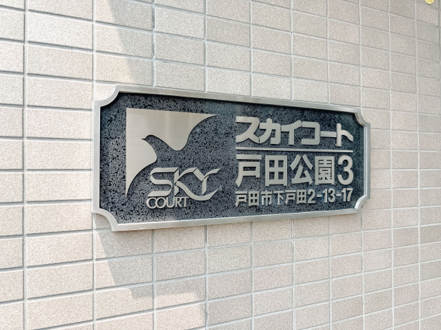 スカイコート戸田公園第3601号室 部屋その他