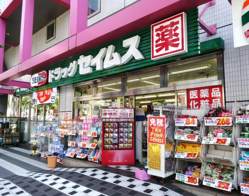 スカイコート両国第24階 【ドラッグストア】ドラッグセイムス 墨田両国店まで735ｍ