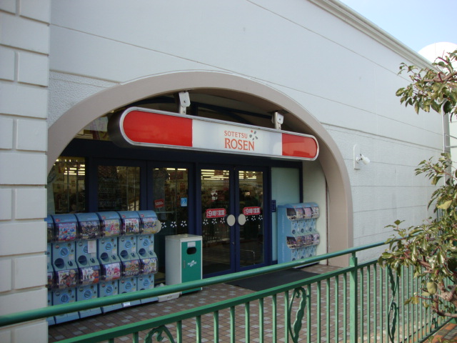 ヴェルジェ そうてつローゼンさがみ野店まで833ｍ