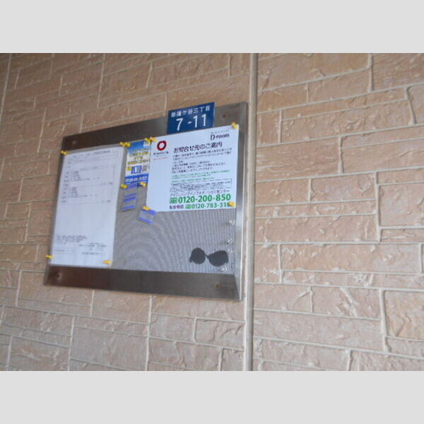 セピアコート　A・B棟 掲示板