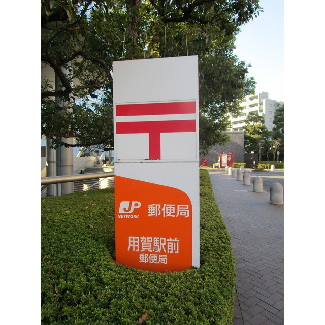 Stella Maris 郵便局「用賀駅前郵便局まで750m」