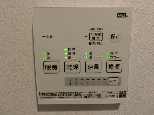 ベイルーム長後2階 浴室乾燥機