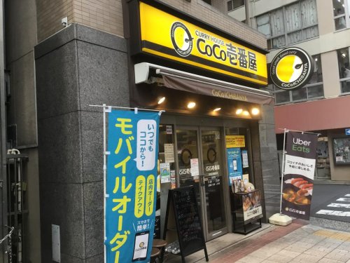 シーアイマンション浅草橋 【その他】カレーハウスCoCo壱番屋 中央区馬喰町店まで622ｍ