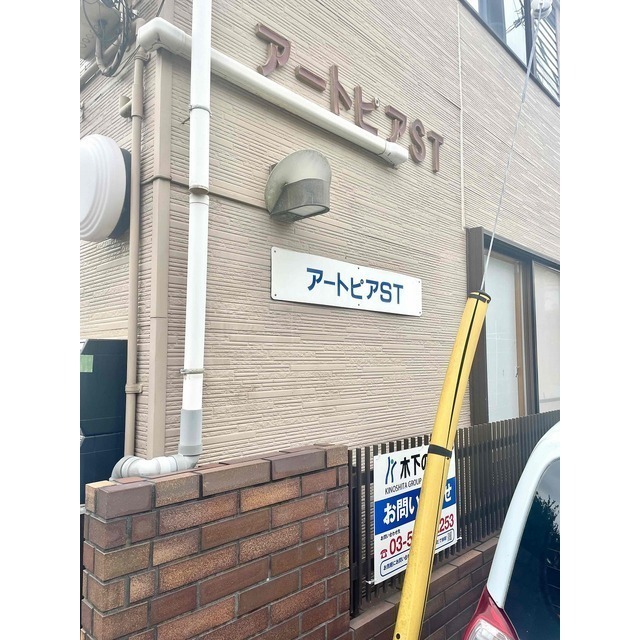 アートピアST 外観