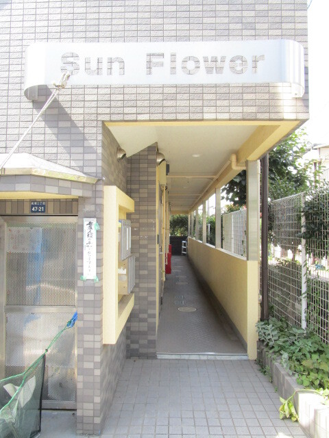 サンフラワー エントランス