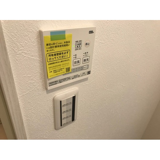 グランドール足立0201号室 浴室乾燥機