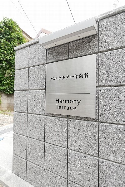 パパラチアーヤ菊名 外観