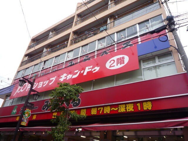 ドミール赤塚2階 Can★Do東武練馬北口店