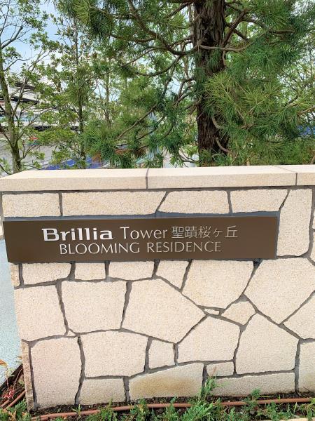 Ｂｒｉｌｌｉａ　Ｔｏｗｅｒ　聖蹟桜ヶ丘　ＢＬＯＯＭＩＮＧ　Ｒ2612号室 外観