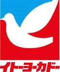 ウィステリアK103号室 【ショッピングセンター】イトーヨーカドー古淵店まで739ｍ
