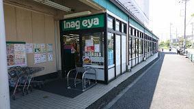 C‘est chouette(セ　シュエット) いなげや東野川店まで550ｍ