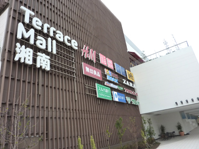 ベイルーム辻堂元町Ⅱ 【ショッピングセンター】テラスモール湘南まで858ｍ
