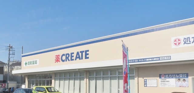 ラ・トゥール西横浜 【ドラッグストア】クリエイトエス・ディー横浜東久保町店まで734ｍ