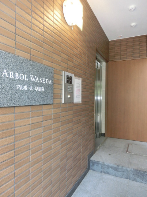 ARBOL WASEDA エントランス