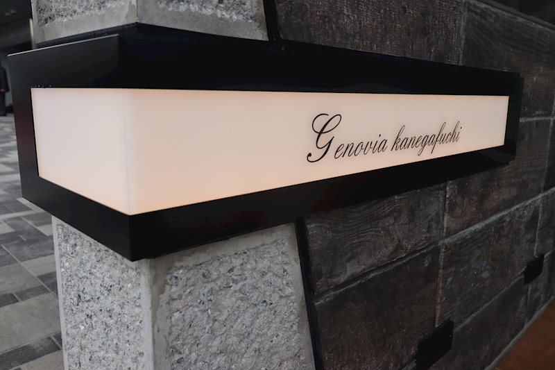 ＧＥＮＯＶＩＡ　鐘ヶ淵0614号室 エントランス