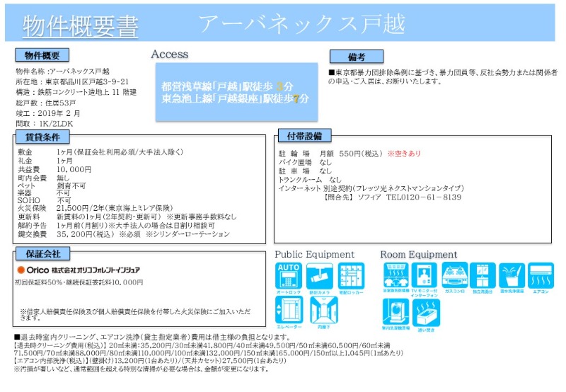 アーバネックス戸越8階 部屋その他