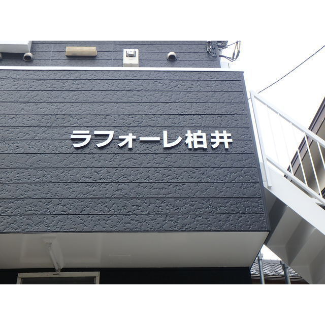 ラフォーレ柏井 外観