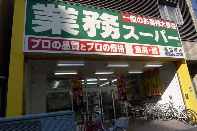 グランドコンシェルジュ神楽坂α 業務スーパー新宿榎店