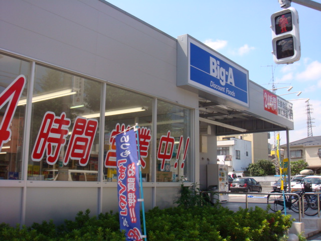 アベリア　コンフェッティ ビッグ・エー羽村小作台店まで268ｍ