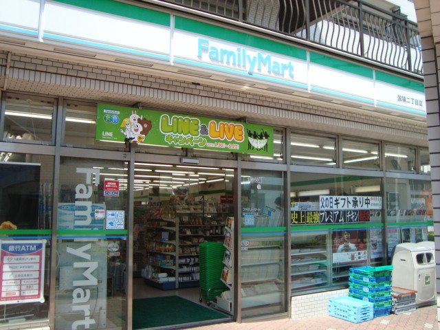 グリーンハウス ファミリーマート国領二丁目店まで242ｍ