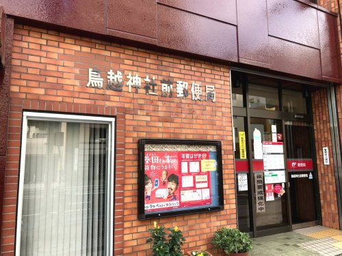 シティコープ浅草橋Ⅲ 【郵便局】鳥越神社前郵便局まで165ｍ