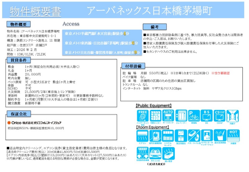 アーバネックス日本橋茅場町6階 部屋その他