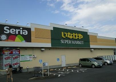 メルヴェーユシャトー Seriaいなげや上土棚店まで984ｍ