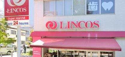 菱和パレス高輪 【スーパー】リンコス 高輪店まで557ｍ