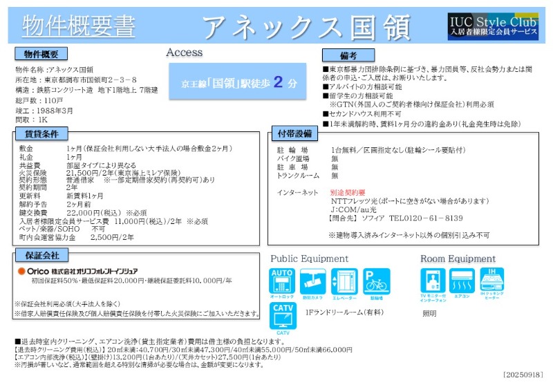 アネックス国領5階 部屋その他